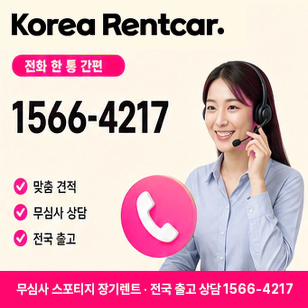 무심사 스포티지 장기렌트 무심사 스포티지 장기렌트 상담 신청 안내